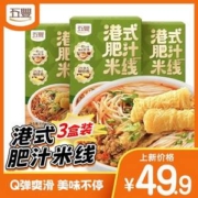 五丰 双倍响铃港式肥汁米线310g*3盒装