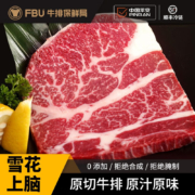 FBU 进口原切牛排 厚切牛扒雪花上脑 沙朗牛肉生鲜  进口谷饲2 70天雪花上脑150g*8+酱料