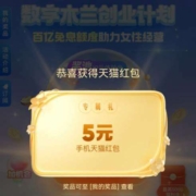 支付宝 木兰日 抽猫超卡、天猫红包等奖励 非必中