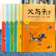 《父与子全集》（注音版、套装共6册）
