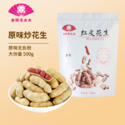 金陵老太太 2022年新货 带壳红皮花生 500g*2件