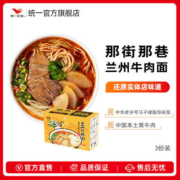 【临期特价 1.7到期 】统一那街那巷兰州牛肉面鲜煮面1盒3份装
