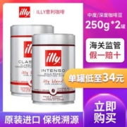 【3人团】illy意利咖啡豆/粉250g*2罐保税发货 中度深度烘焙