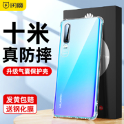 闪魔 华为硅胶手机壳+钢化膜