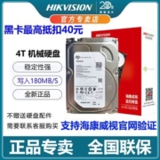 海康威视希捷机械硬盘4TB台式电脑sata接口硬盘监控nas通用3.5寸