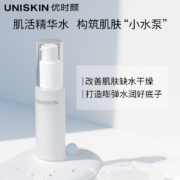 天猫U先：UNISKIN 优时颜 肌活精华水 30ml