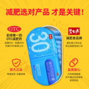碧生源 小蓝盒 奥利司他减肥胶囊 30粒