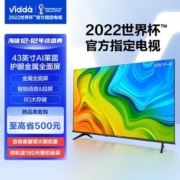 海信Vidda 43V1F-R 43寸全高清全面屏1+8G教育网络液晶平板电视