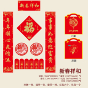 洁笙 2023兔年新春对联窗花礼包
