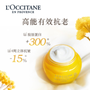 L'Occitane 欧舒丹 蜡菊赋颜御龄系列精华霜50mL