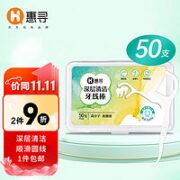 惠寻 深层清洁牙线棒 50支/盒