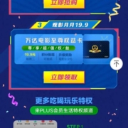 京东plus会员观影特权 免费领万达电影至尊权益卡