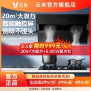 【3人团】云米wingS1大吸力油烟机侧吸智能触控屏厨房低噪音家用