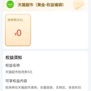 中国移动 黄金会员 免费领5元猫超卡