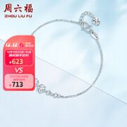 周六福 女士铂金手链 约2.1g PT073528