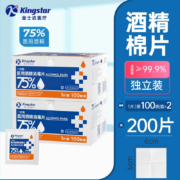 【精选】Kingstar蓬松生活酒精片75%消毒杀菌一次性独立包装湿巾随身携带居家出行单盒消毒片 6*6 【独立包装】1盒