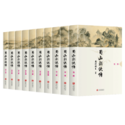 蜀山剑侠传（套装共10册 还珠楼主著）