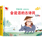 【正版包邮】会说话的古诗词129首 教材同步点读发声书 幼儿早教有声播放点读书