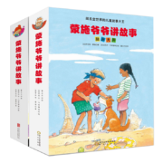 蒙施爷爷讲故事中文版：脑洞大开+奇思妙想（套装全23册） 7-10岁