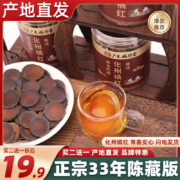 化州橘红官方旗舰店 化橘红桔红正宗30年陈产地直发胎果切片包邮