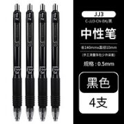 ZEBRA 斑马牌 JJ13 按动中性笔