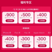 领券备用：京东 满4000-900元等 iPhone系列优惠券
