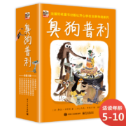臭狗普利第一辑 经典必读桥梁书 培养乐观心性 小猛犸童书(平装8册)