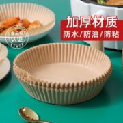 沐晓  空气炸锅专用纸盘纸 100个