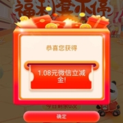 浦发银行 财富号见面礼抽立减金 最低1.08元微信立减金