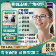 【正品保障】蔡司泽锐1.67钻立方铂金膜防蓝光plus镜片*2片