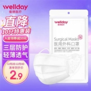 概率券：维德（WELLDAY）一次性成人口罩10只医用外科口罩 3件