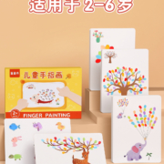 儿童手指画画本涂鸦创意宝宝指印点画颜料无毒幼儿园画卡印泥套装