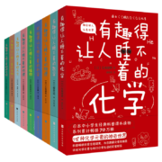 有趣得让人睡不着科普系列套装共9册