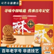 百年老字号，赵大有 X 司丹尔 古法桃酥礼盒装 1kg