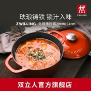 【3人团】德国双立人珐琅铸铁锅厨房炖锅不粘汤煲汤锅蒸锅电磁炉燃气灶通用