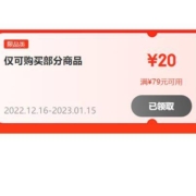 即享好券：新一张  京东 满79-20元 自营水饮东券