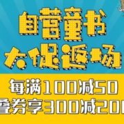 好价童书购不停