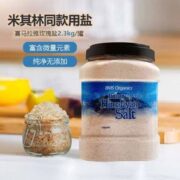 米其林同款用盐！BMS Organics 蔬事 喜马拉雅细盐 罐装2.3kg