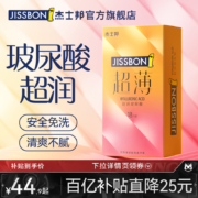 Jissbon 杰士邦 超薄超润玻尿酸避孕套 18只*2件