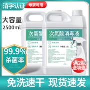 无漂白性不伤手，植芽 次氯酸消毒液 2.5L
