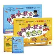 《黄冈小状元作业本 下》（人教版 年级任选）
