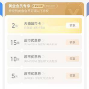 支付宝 黄金会员 免费领2元猫超卡