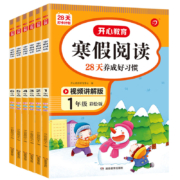 寒假作业一年级二年级三四五六年级上册小学语文数学寒假阅读理解训练口算计算应用题练字帖衔接开心28天寒假打卡计划每日一练一本