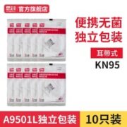 思创 A950 kn95防尘口罩 10只