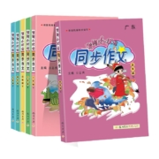 2022新版黄冈小状元同步作文四年级三年级上册下册一二年级五六年级部编人教版语文小学生作文书大全黄岗满分作文素材五感法写作文