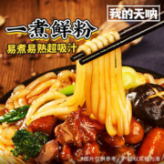 【我的天呐】砂锅土豆粉*3+重庆小面*2