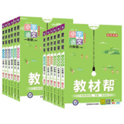 【1-6年级科目任选】2023春小学教材帮
