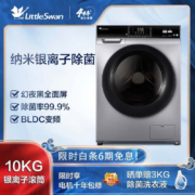 小天鹅(LittleSwan)滚筒洗衣机全自动 10KG变频  京品家电 纳米银离子除菌【无烘干】 V62