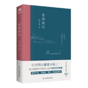 老残游记:完整收录《老残游记》《老残游记二集》《老残游 当当