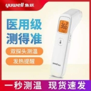 Yuwell 鱼跃 YHW-2 红外电子体温计额温枪